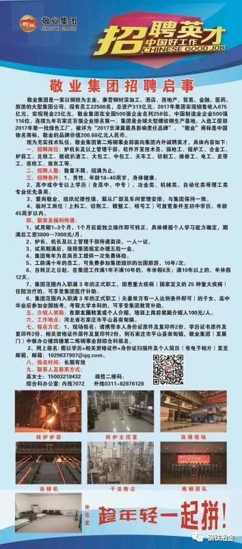 轧钢厂调整工招聘启事，职业概述与任职要求