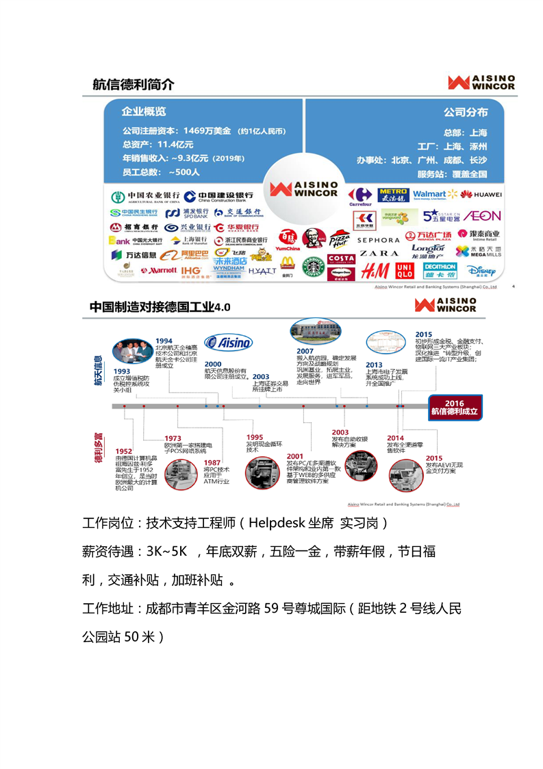 沪利微电最新招聘信息全面解读