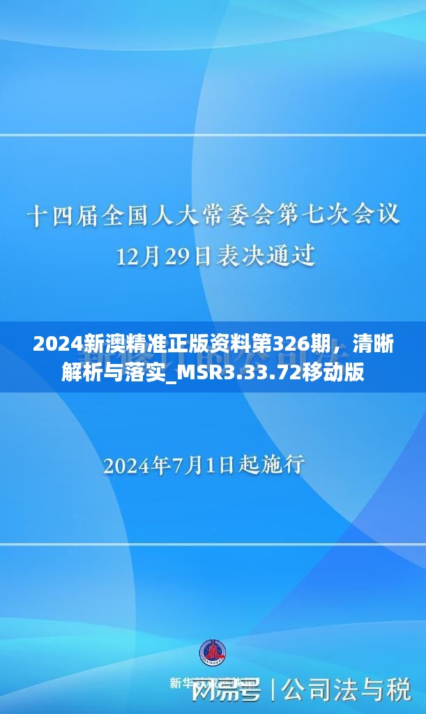 探索2024新澳精准正版资料，引领未来的数据资源