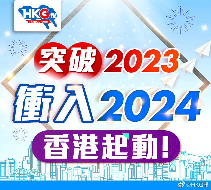 探索香港，2024年全年免费资料一览