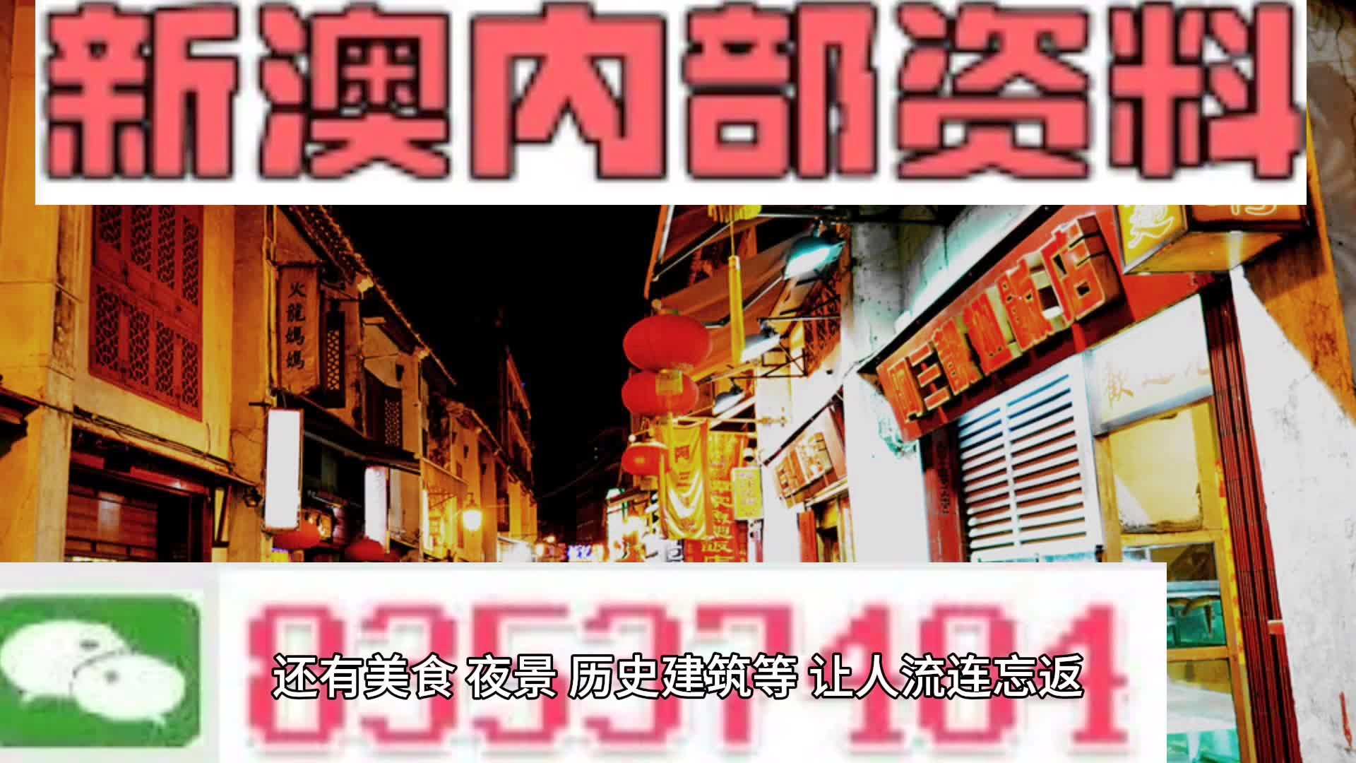 新澳门正版资料免费大全——探索与揭秘