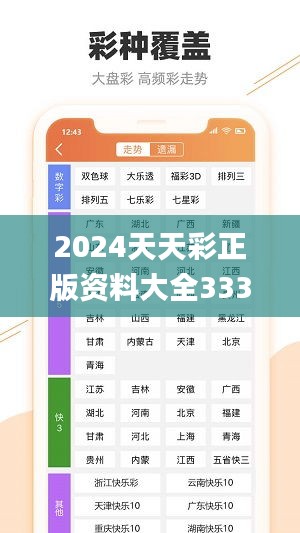 2024年天天彩资料免费大全——全面解析与实用指南