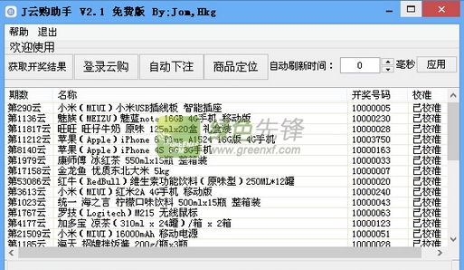 新澳开奖结果记录查询表，便捷查询，轻松掌握彩票动态