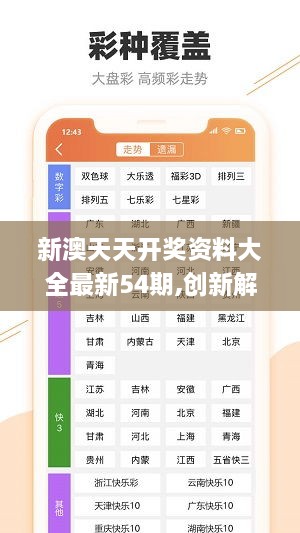 关于免费提供虚假彩票资料的危害与警示——以新澳天天彩为例