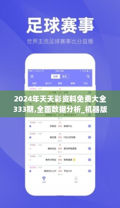 关于2024年天天彩资料免费大全的全面解析