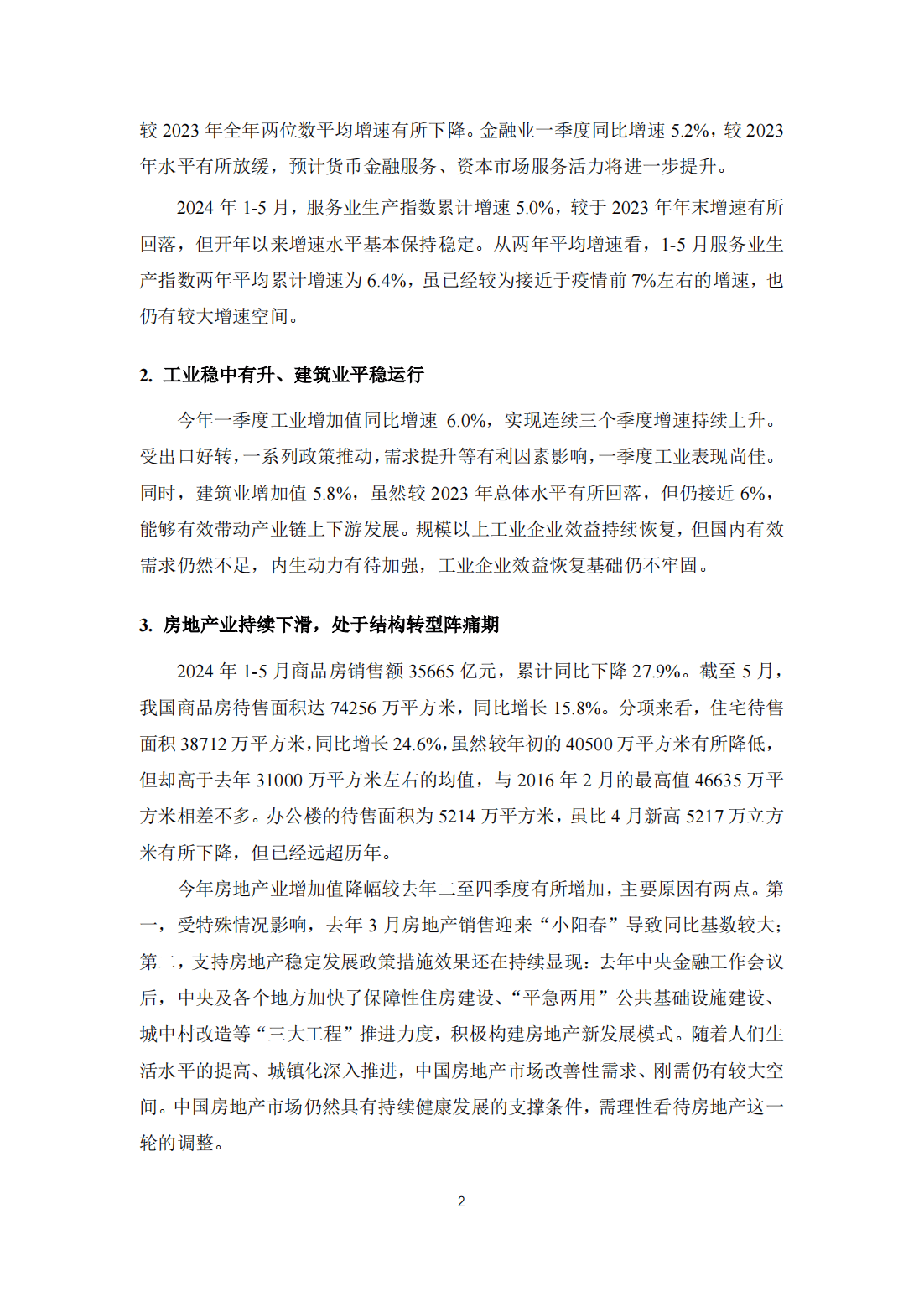 探索新澳门，2024年澳门资料大全第123期概览